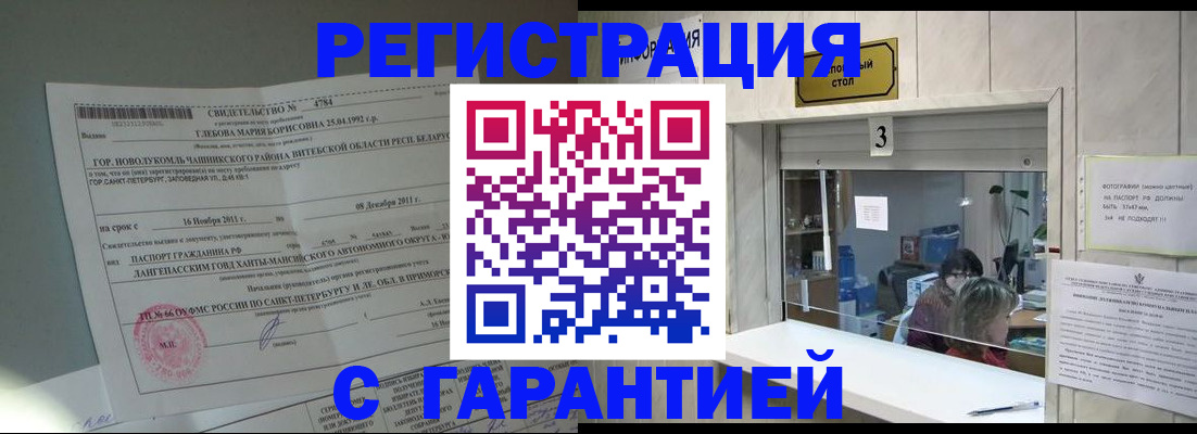 прописка в Лодейном Поле